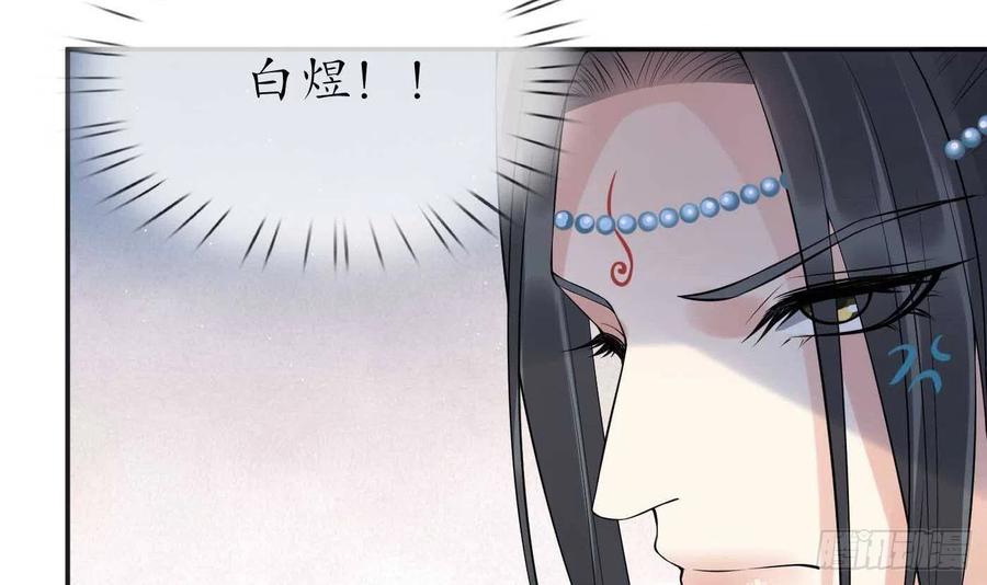 打死也不做师尊 第101话 跟我走！ 第69页