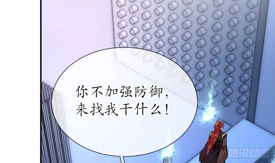 打死也不做师尊 第101话 跟我走！ 第24页
