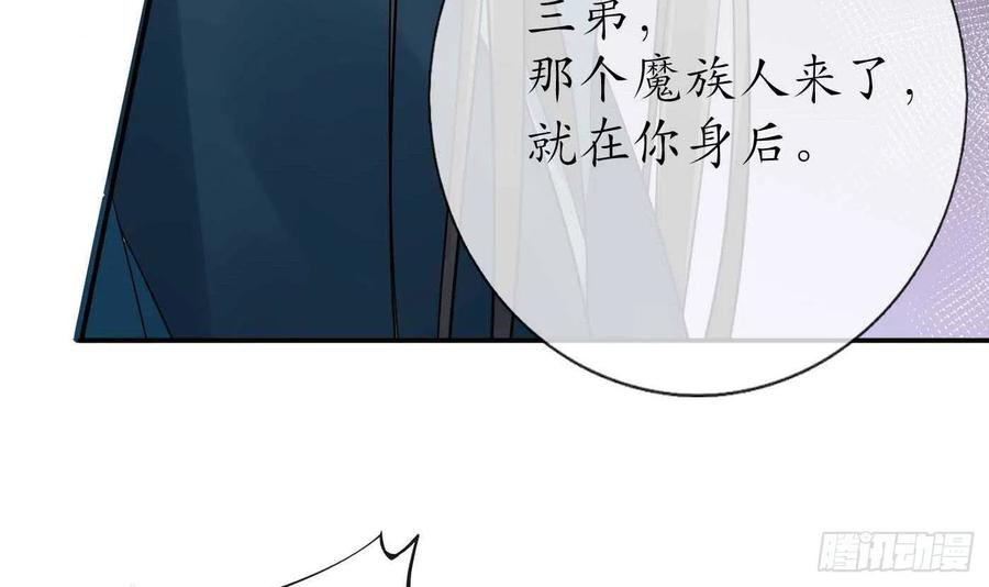 打死也不做师尊 第101话 跟我走！ 第42页