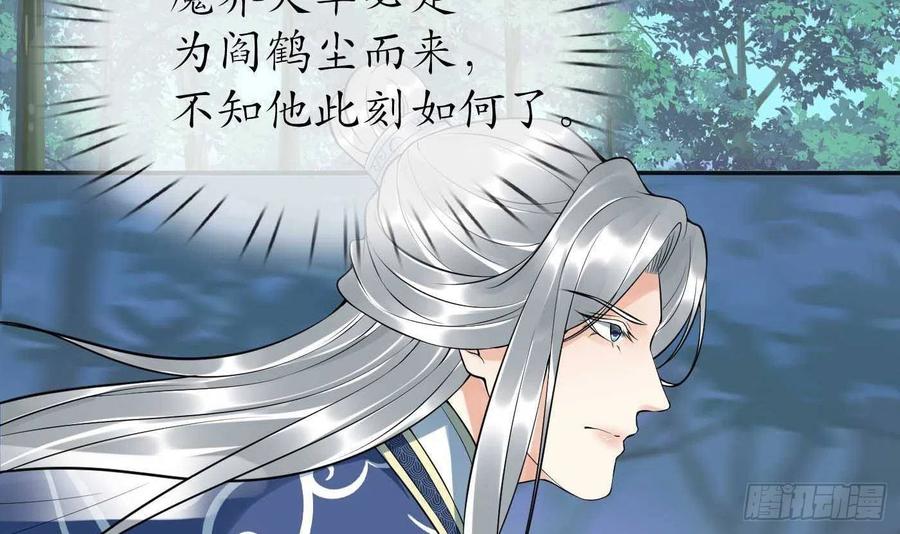 打死也不做师尊 第101话 跟我走！ 第33页