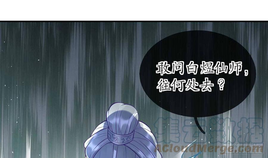 打死也不做师尊 第101话 跟我走！ 第55页