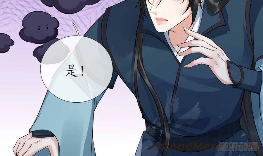 打死也不做师尊 第101话 跟我走！ 第16页