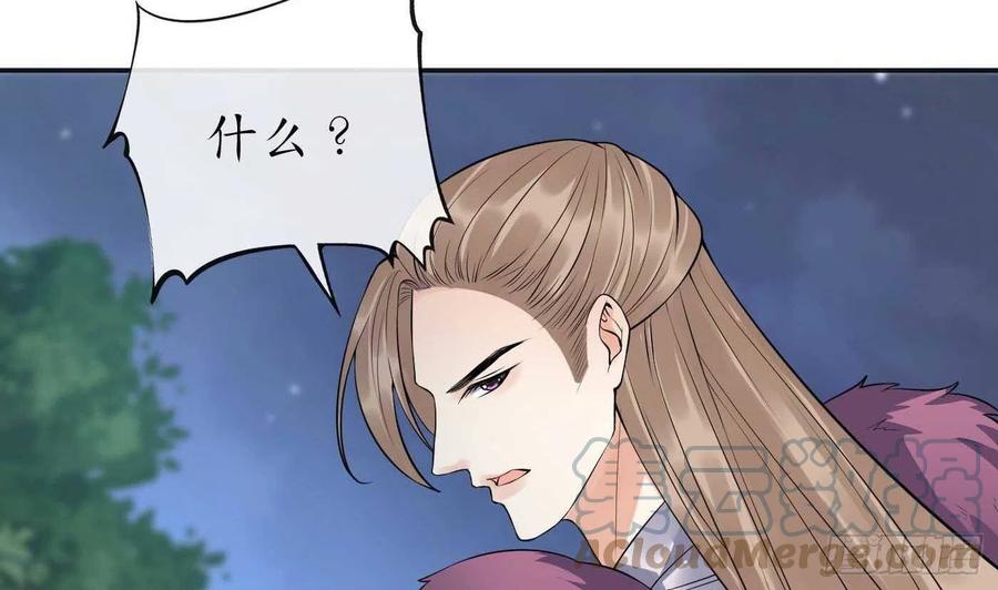 打死也不做师尊 第101话 跟我走！ 第43页