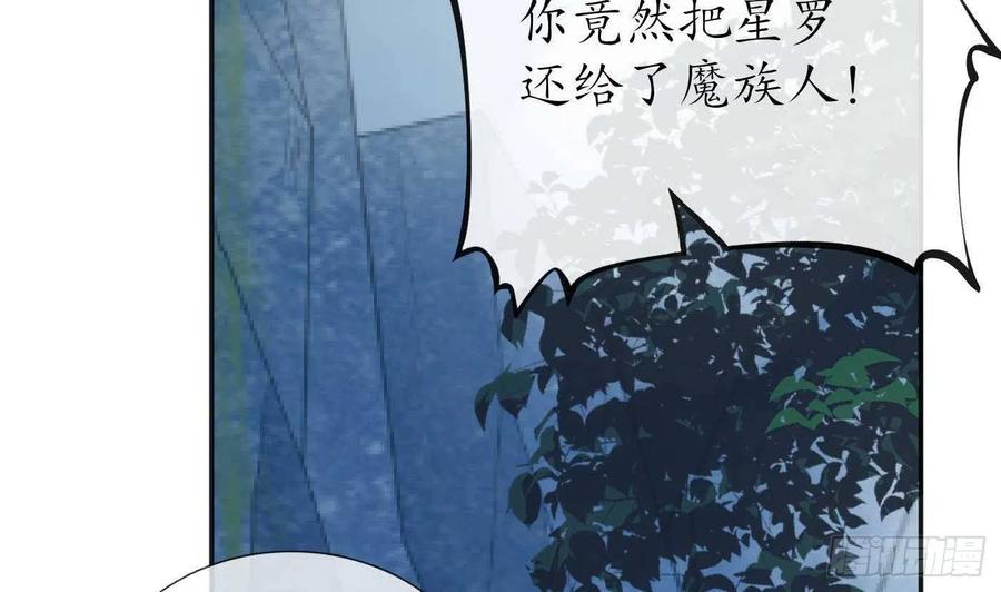 打死也不做师尊 第101话 跟我走！ 第35页