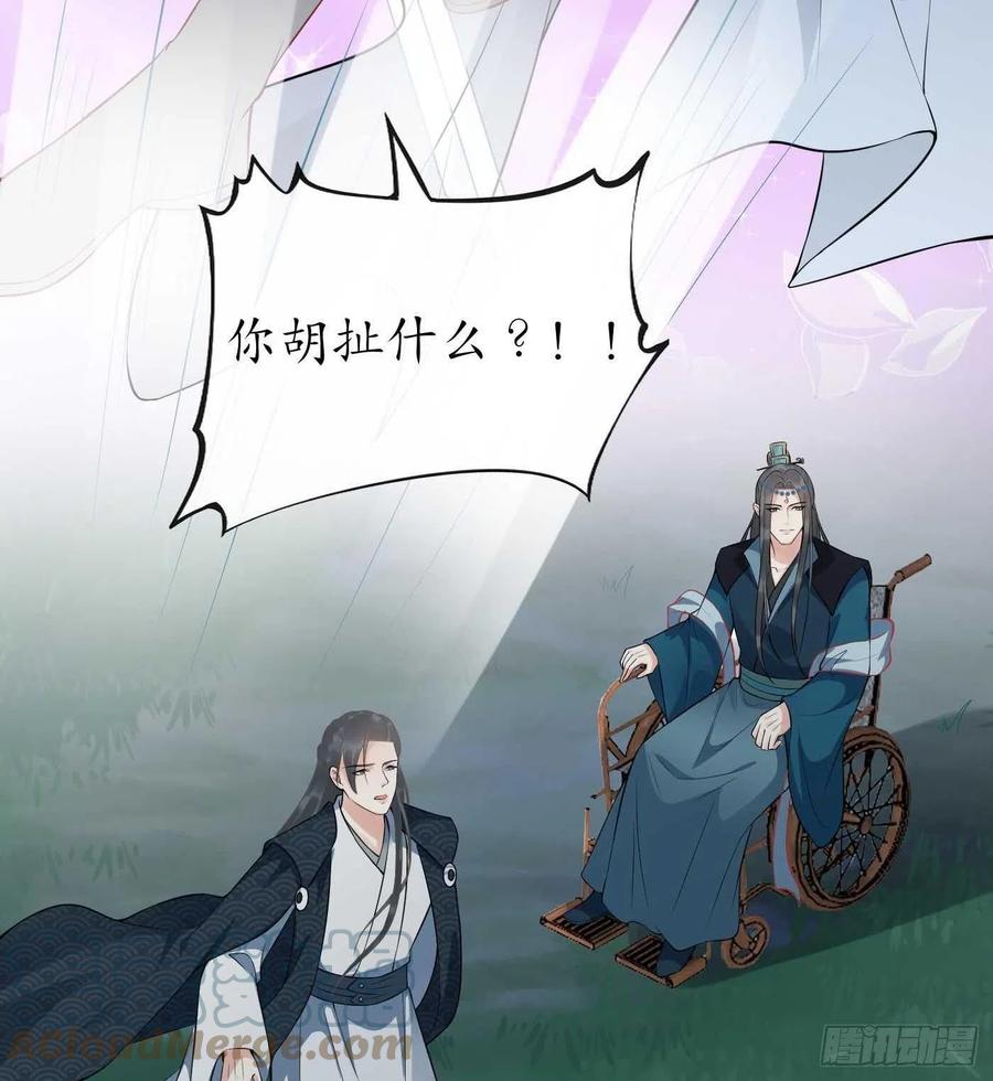 打死也不做师尊 第101话 跟我走！ 第76页