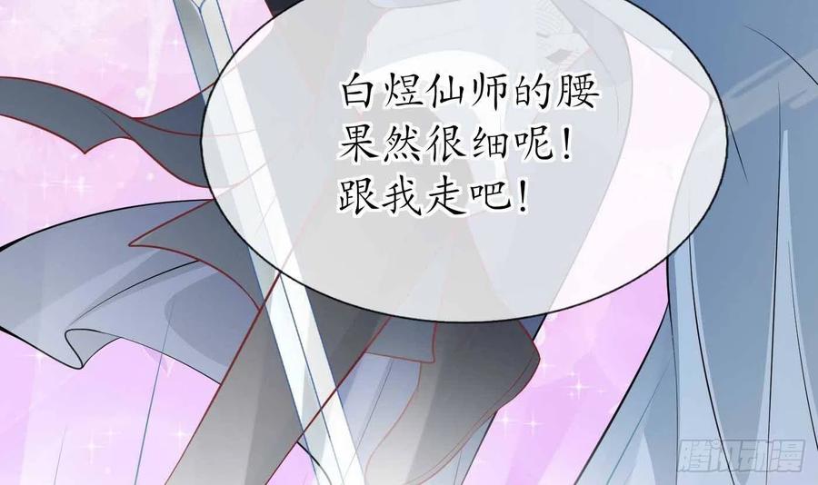 打死也不做师尊 第101话 跟我走！ 第75页