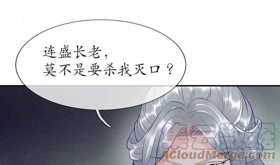 打死也不做师尊 第101话 跟我走！ 第58页