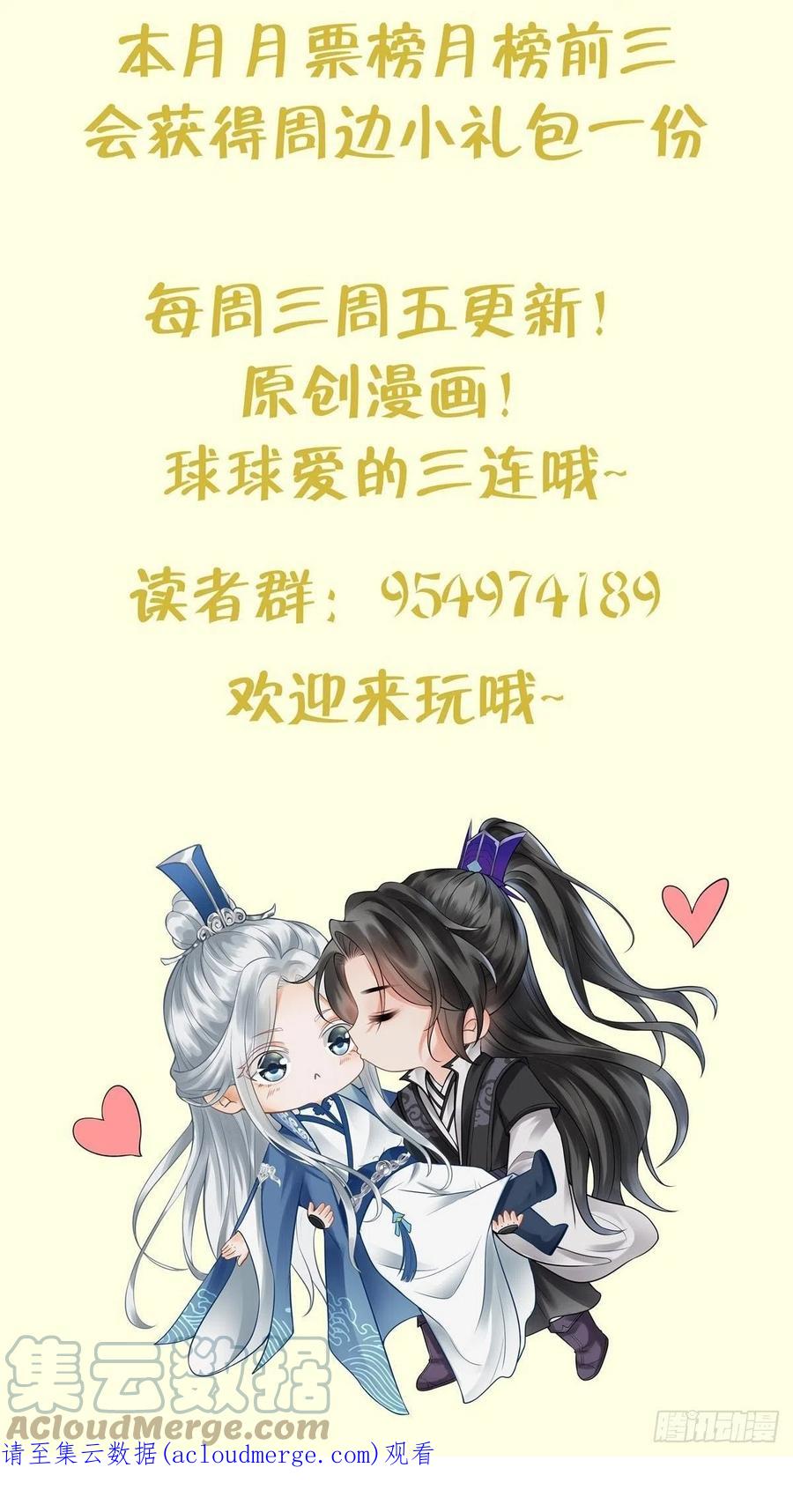 打死也不做师尊 第101话 跟我走！ 第79页