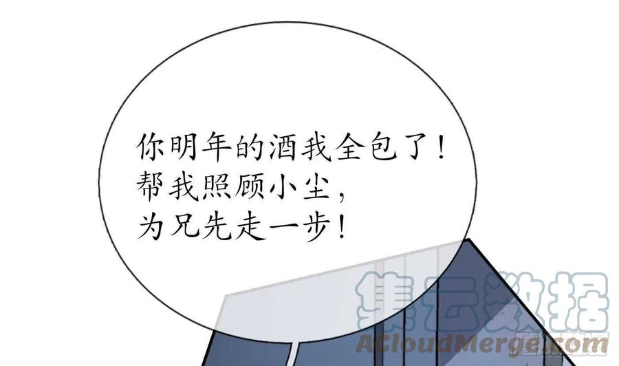 打死也不做师尊 第101话 跟我走！ 第28页