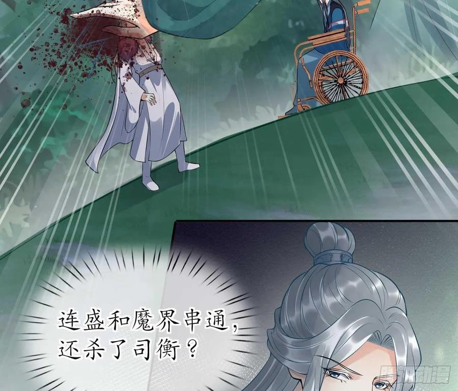 打死也不做师尊 第101话 跟我走！ 第53页