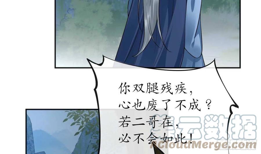打死也不做师尊 第101话 跟我走！ 第37页
