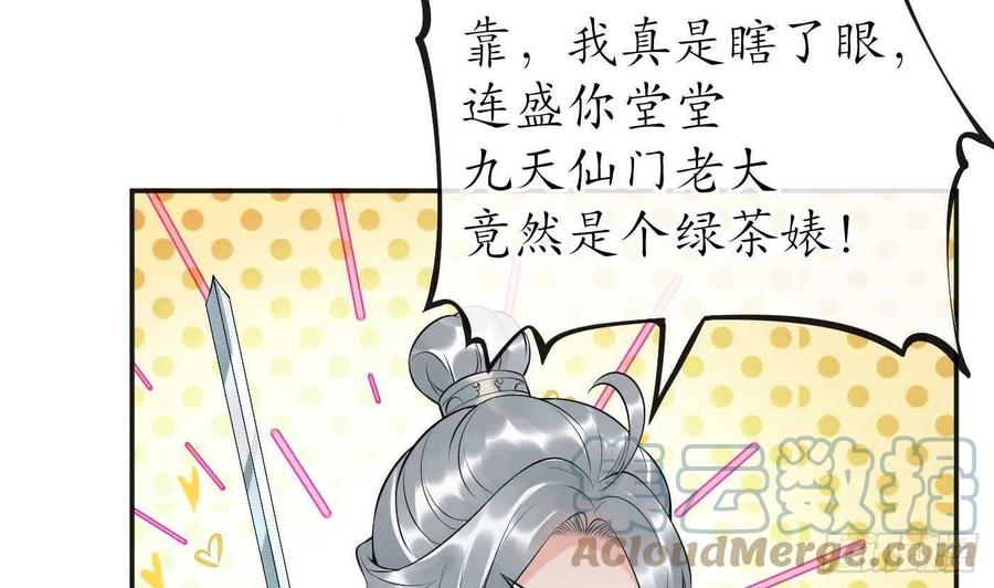 打死也不做师尊 第101话 跟我走！ 第67页
