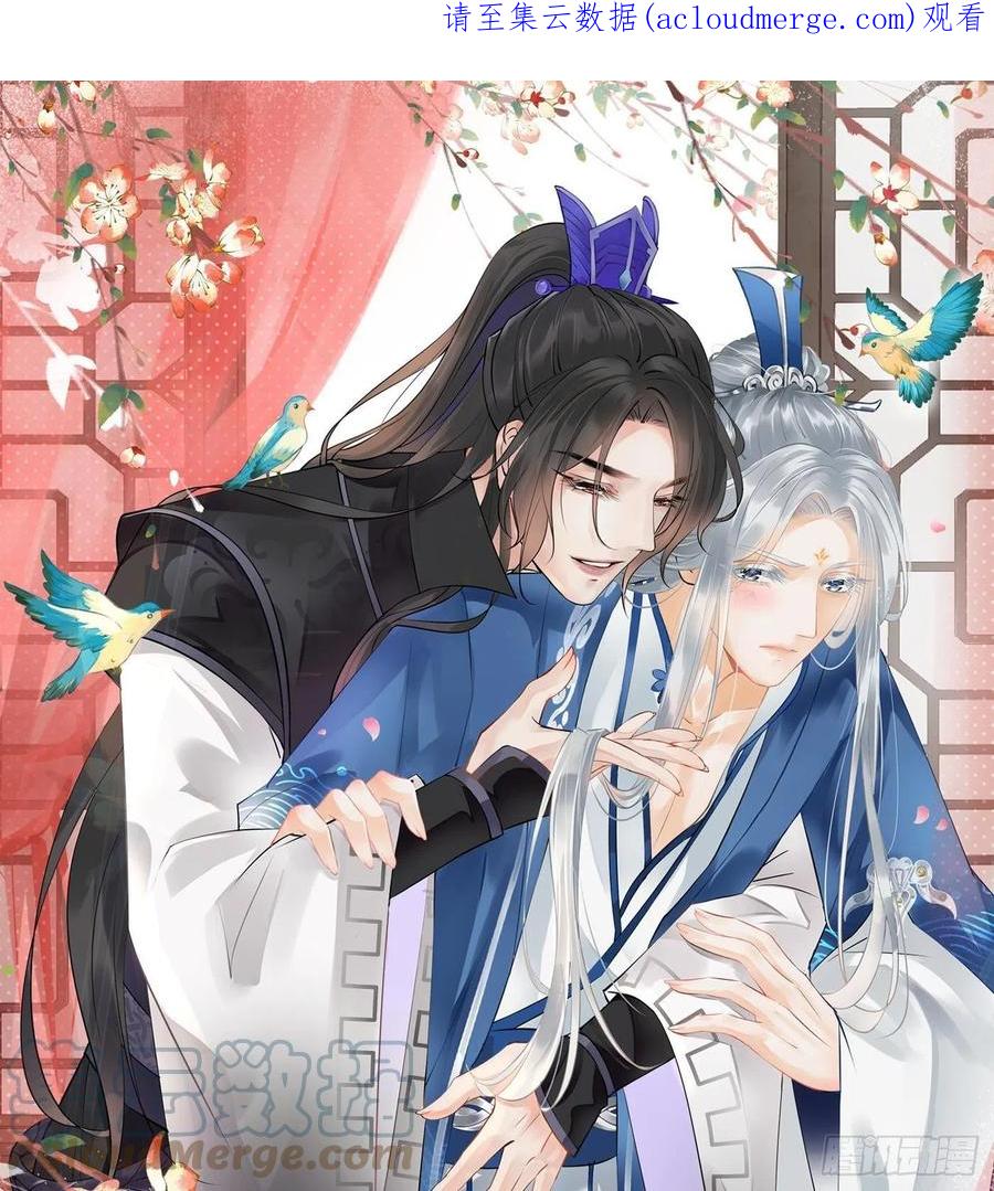 打死也不做师尊 第101话 跟我走！ 第1页