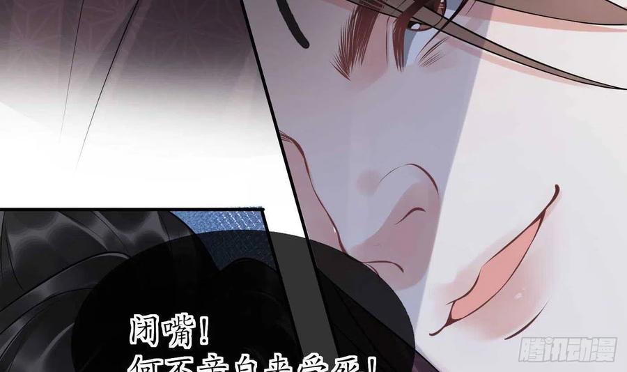 打死也不做师尊 第101话 跟我走！ 第12页