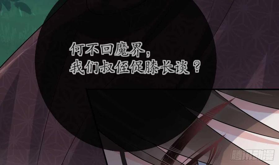打死也不做师尊 第101话 跟我走！ 第11页