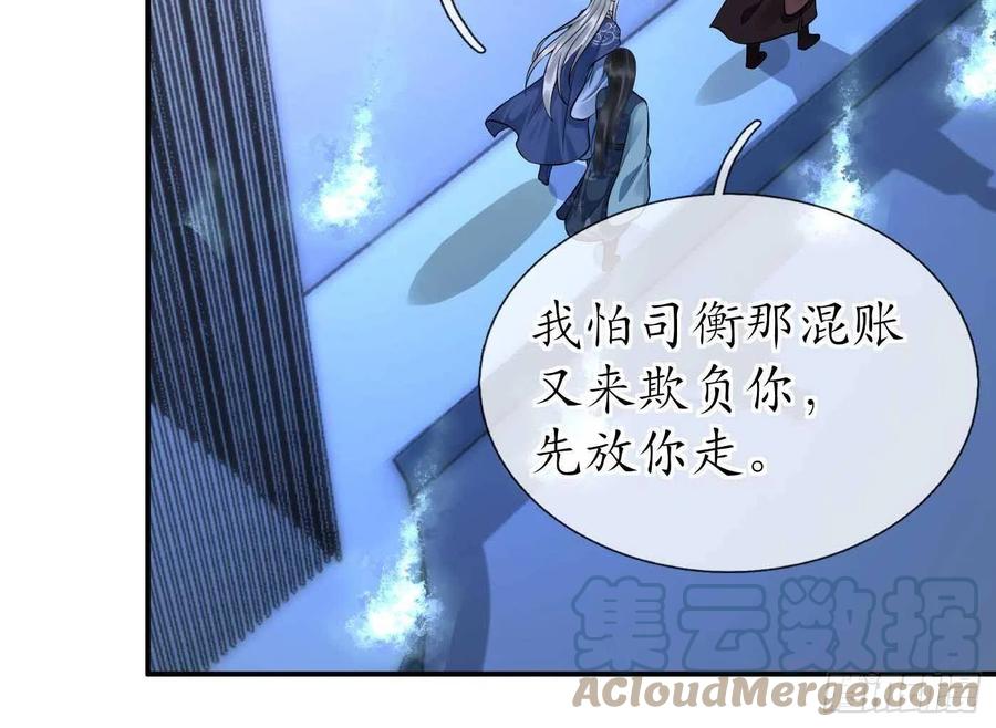 打死也不做师尊 第101话 跟我走！ 第25页