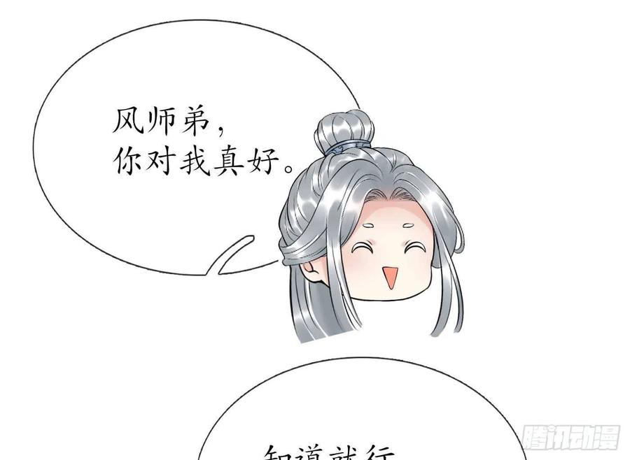 打死也不做师尊 第101话 跟我走！ 第26页