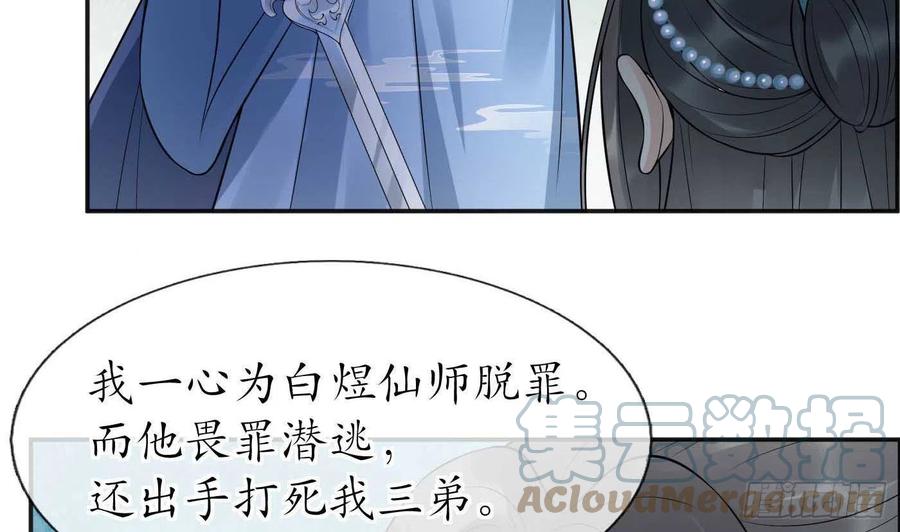 打死也不做师尊 第101话 跟我走！ 第64页