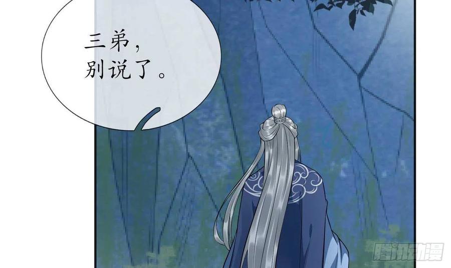 打死也不做师尊 第101话 跟我走！ 第36页
