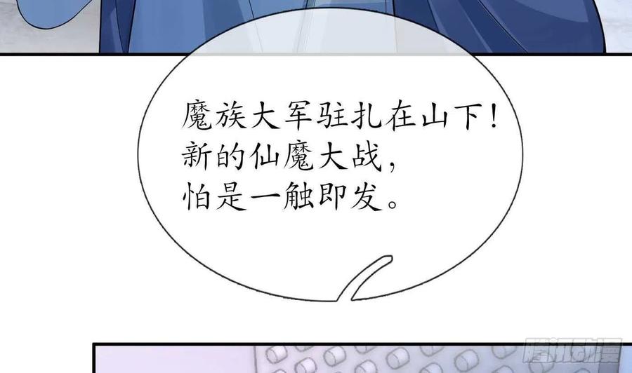 打死也不做师尊 第101话 跟我走！ 第23页