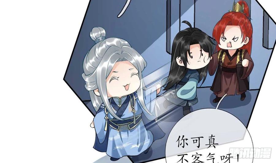 打死也不做师尊 第101话 跟我走！ 第29页