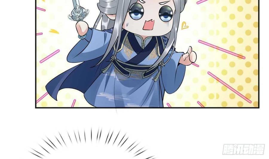 打死也不做师尊 第101话 跟我走！ 第68页