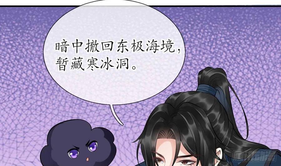 打死也不做师尊 第101话 跟我走！ 第15页
