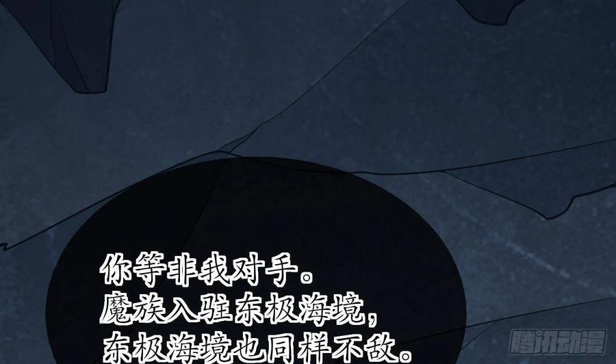 打死也不做师尊 第102话 他是魔魂 第71页