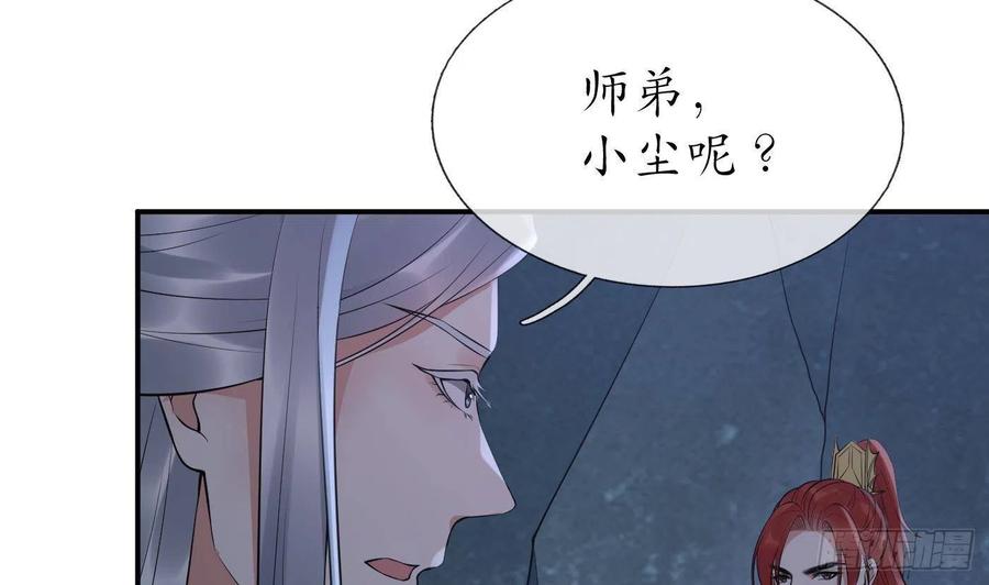 打死也不做师尊 第102话 他是魔魂 第68页