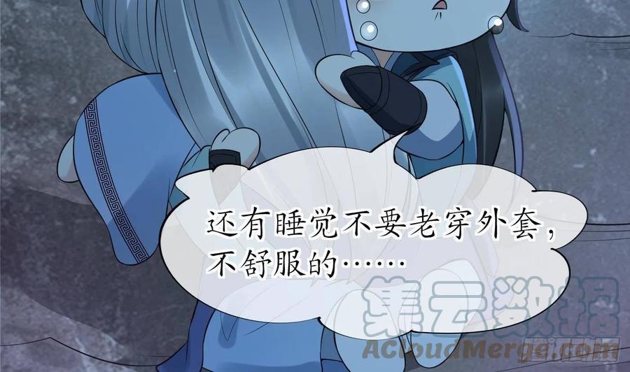 打死也不做师尊 第102话 他是魔魂 第37页