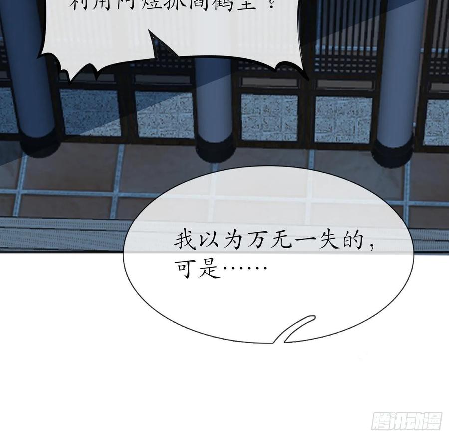 打死也不做师尊 第102话 他是魔魂 第30页