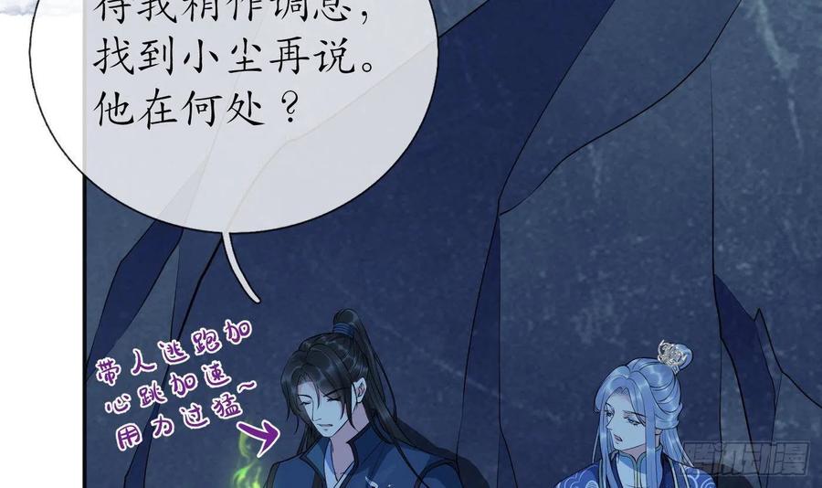 打死也不做师尊 第102话 他是魔魂 第18页