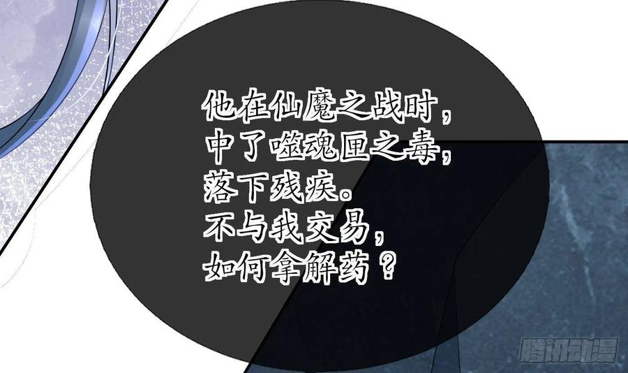 打死也不做师尊 第102话 他是魔魂 第51页