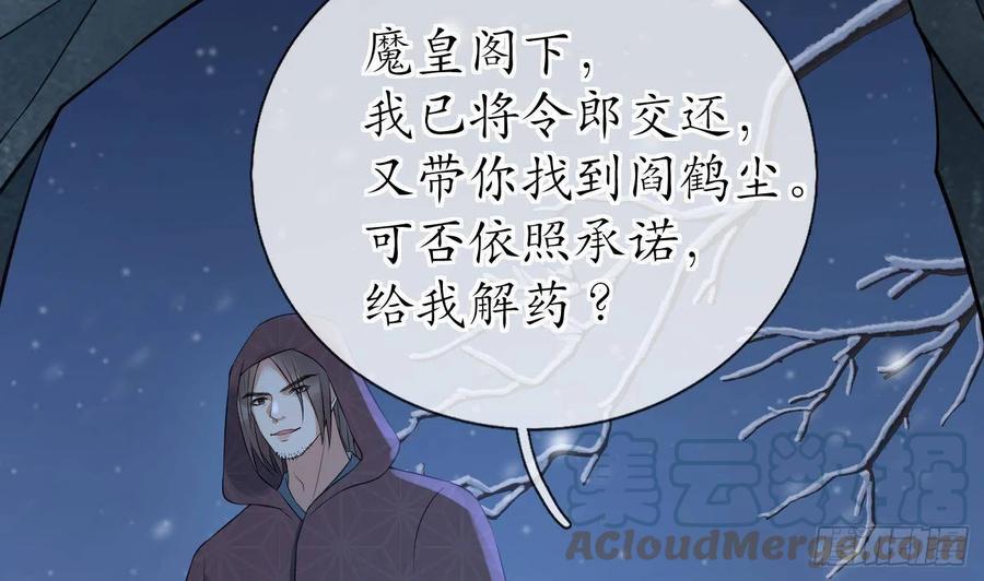 打死也不做师尊 第102话 他是魔魂 第46页