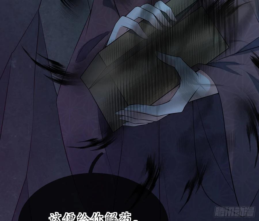 打死也不做师尊 第102话 他是魔魂 第53页