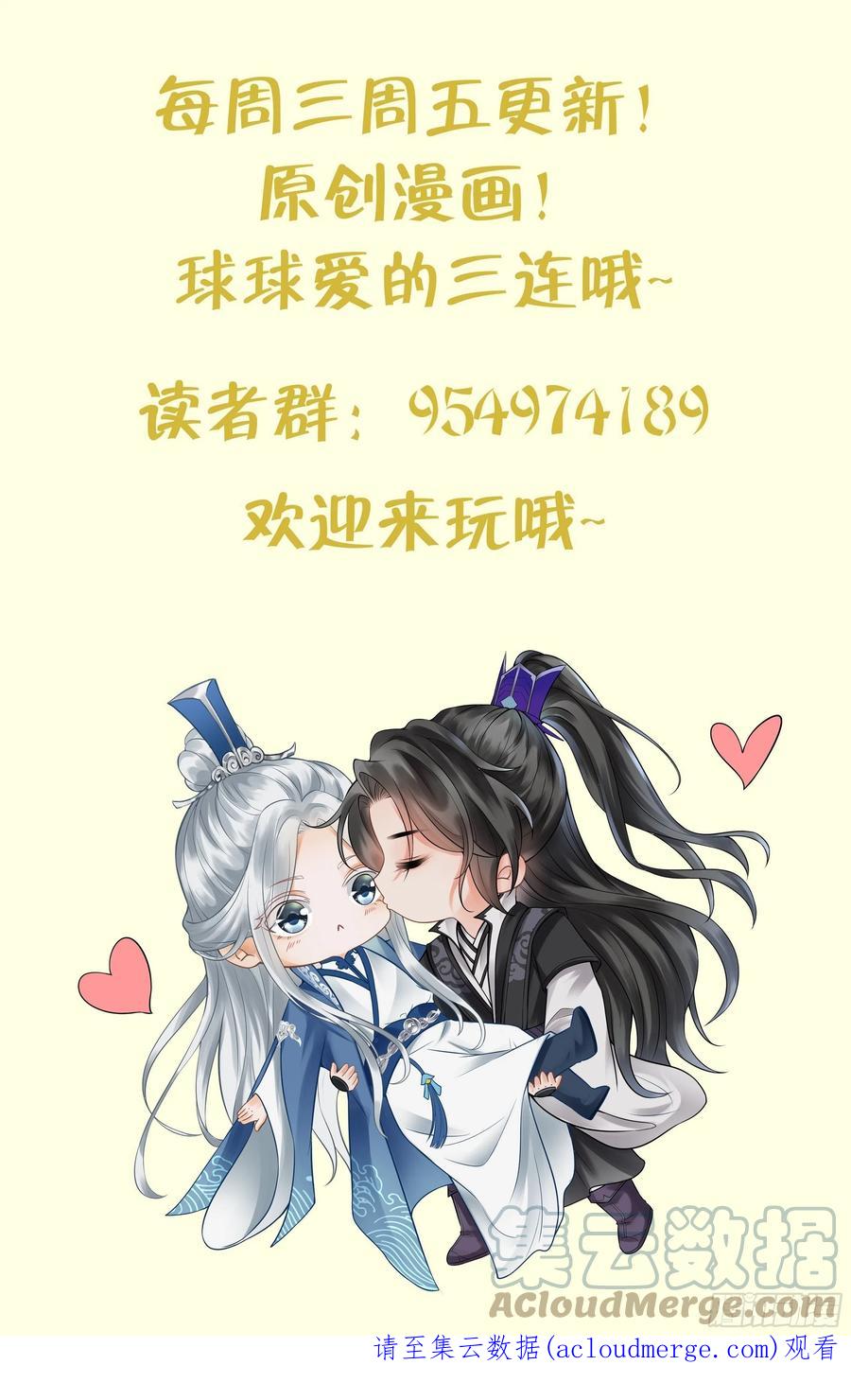 打死也不做师尊 第102话 他是魔魂 第82页