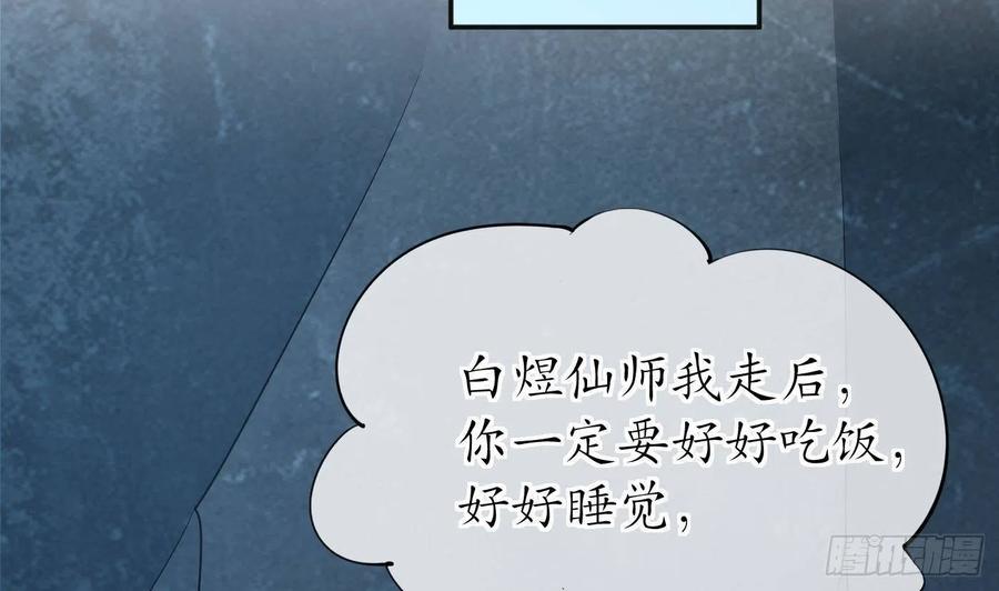 打死也不做师尊 第102话 他是魔魂 第35页