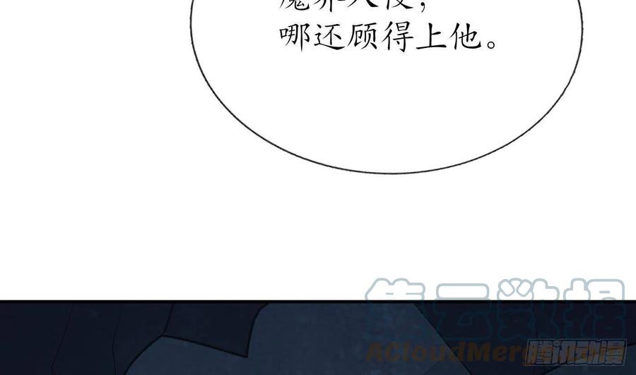 打死也不做师尊 第102话 他是魔魂 第70页