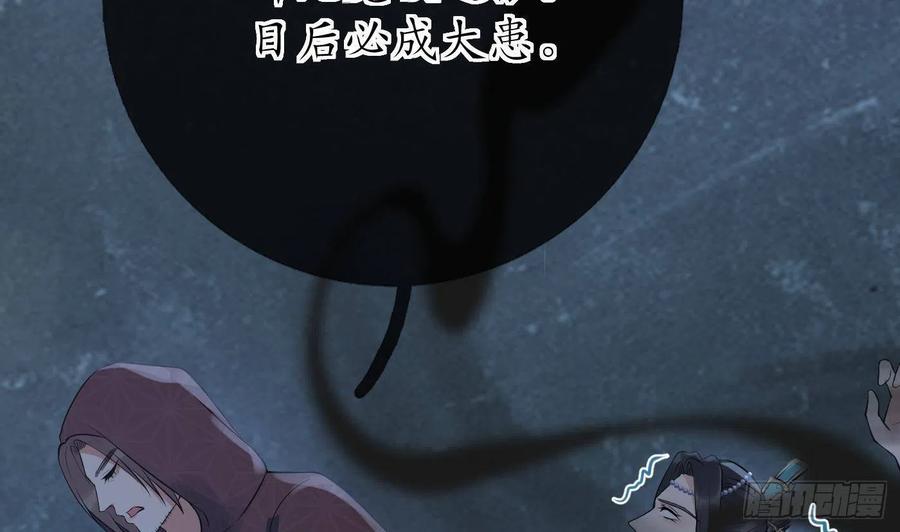打死也不做师尊 第102话 他是魔魂 第59页