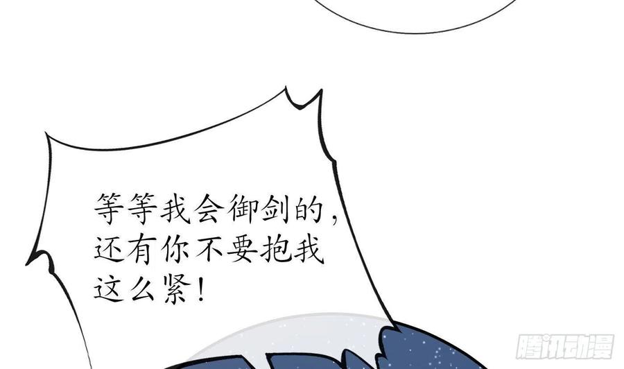 打死也不做师尊 第102话 他是魔魂 第11页