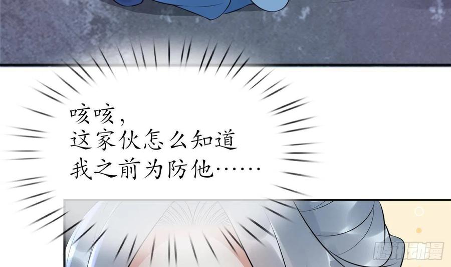 打死也不做师尊 第102话 他是魔魂 第38页