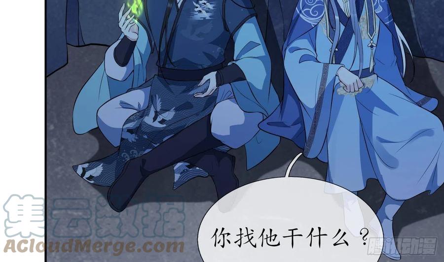 打死也不做师尊 第102话 他是魔魂 第19页