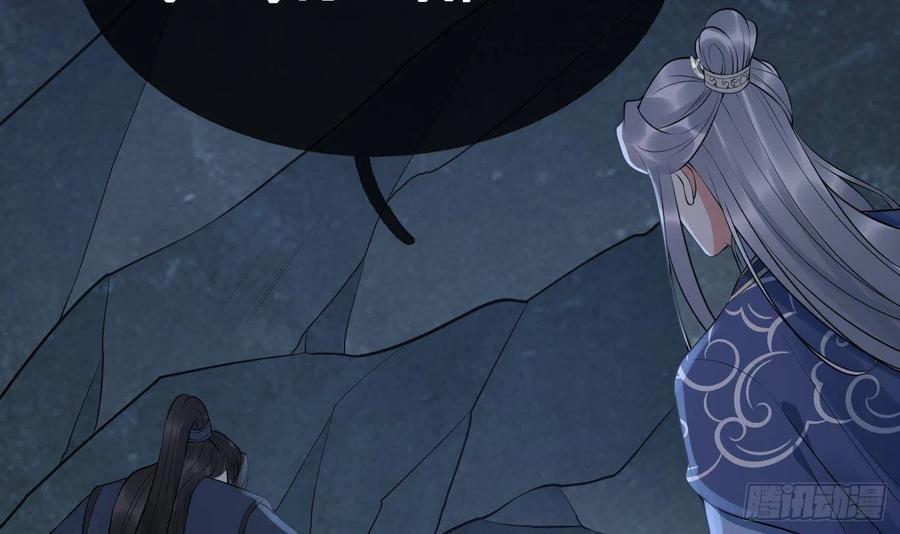 打死也不做师尊 第102话 他是魔魂 第72页