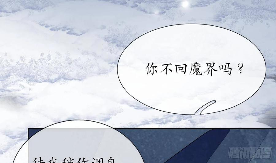 打死也不做师尊 第102话 他是魔魂 第17页