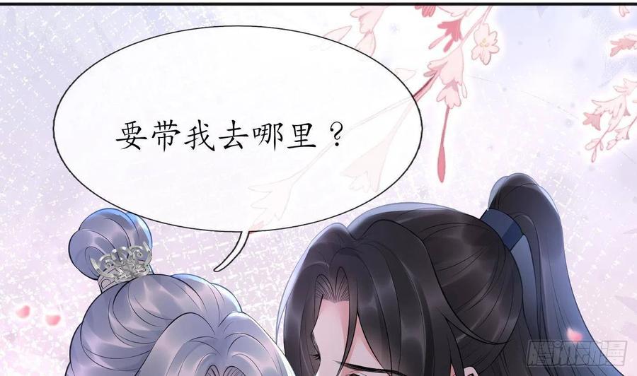 打死也不做师尊 第102话 他是魔魂 第8页