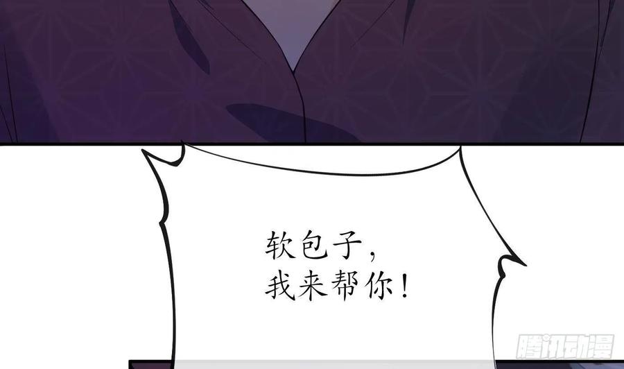 打死也不做师尊 第102话 他是魔魂 第65页