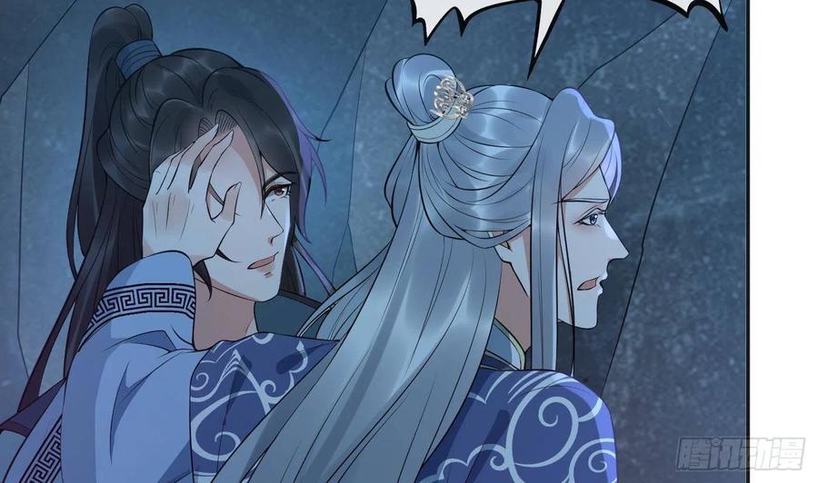 打死也不做师尊 第102话 他是魔魂 第44页