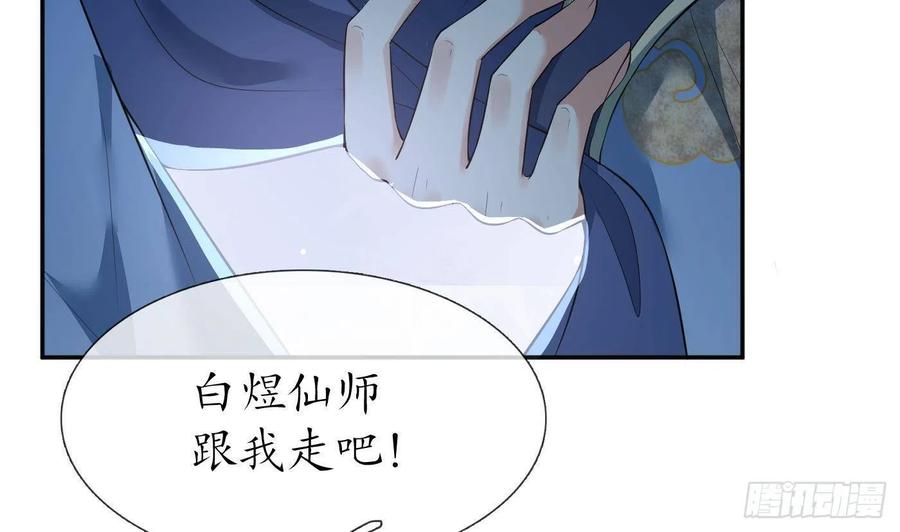打死也不做师尊 第102话 他是魔魂 第5页