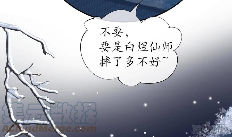 打死也不做师尊 第102话 他是魔魂 第13页