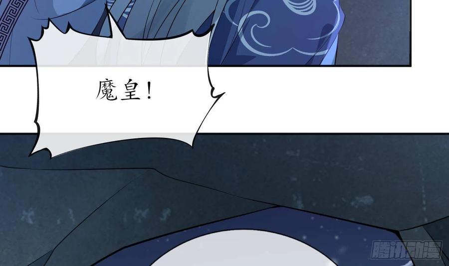 打死也不做师尊 第102话 他是魔魂 第45页